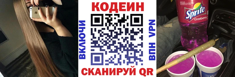 Codein напиток Lean (лин)  Любань 